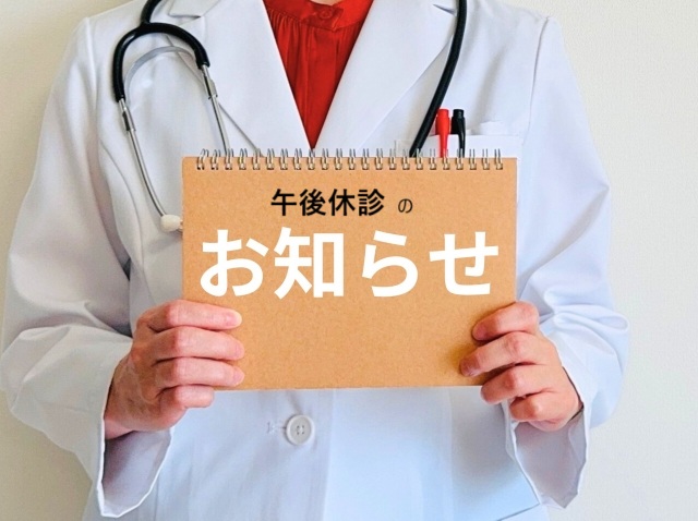 ６月４日（水）午後休診です